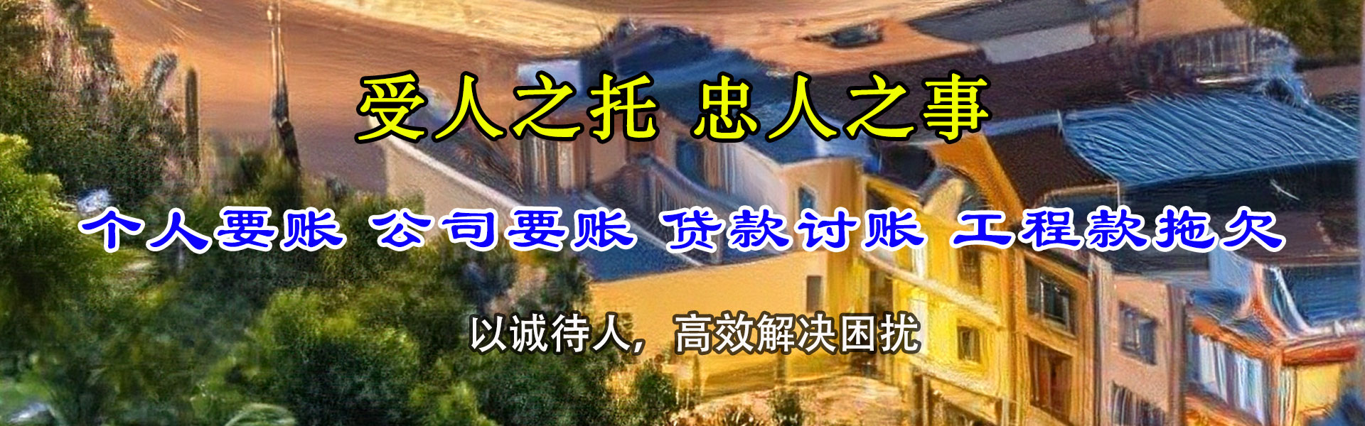 延边要债公司