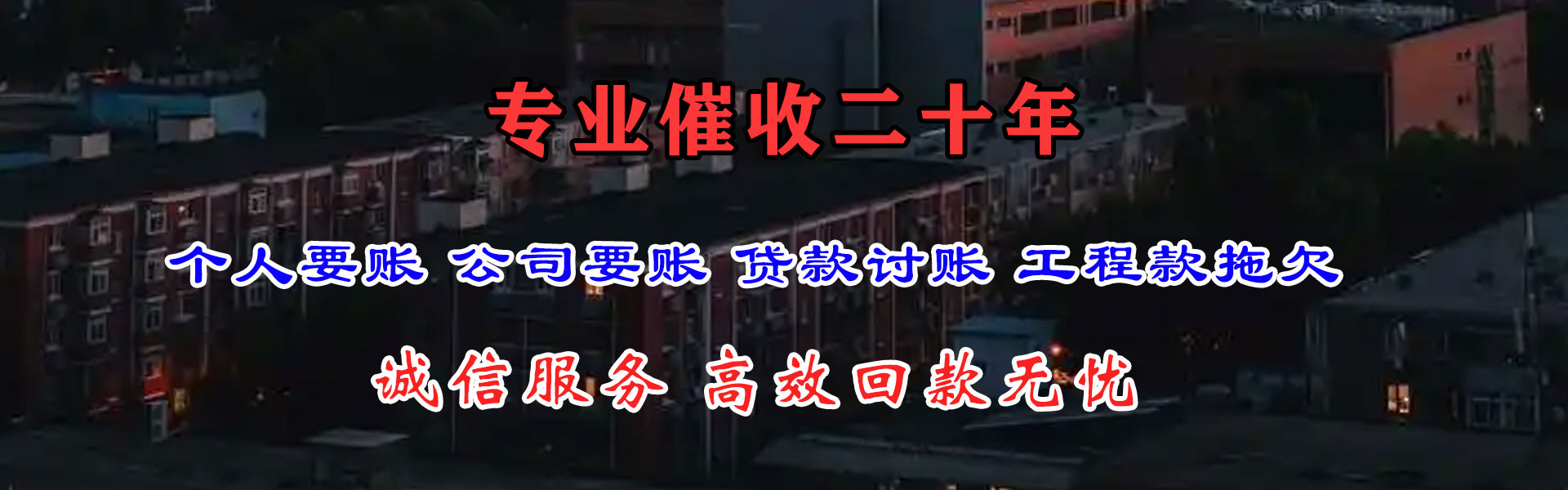 高密讨债公司