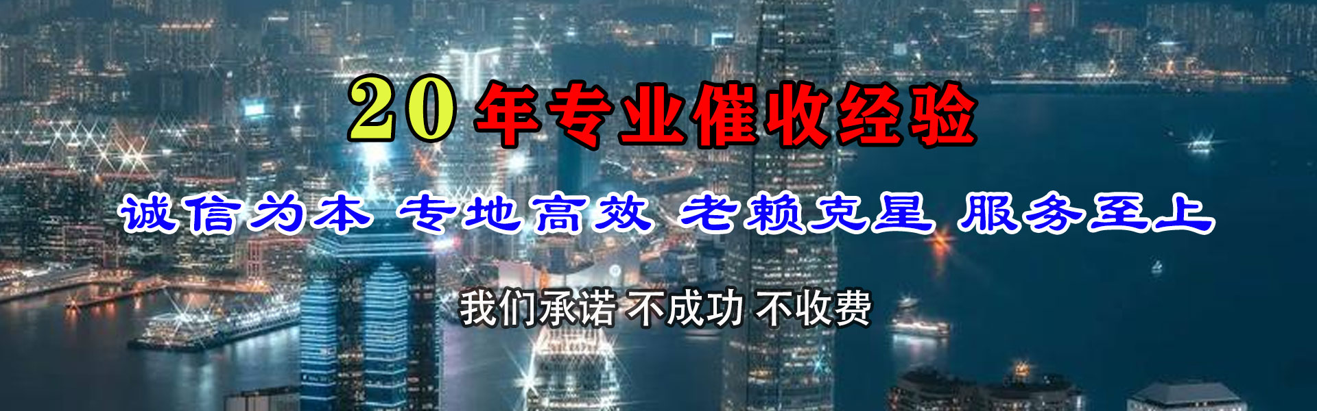 荣成收债公司