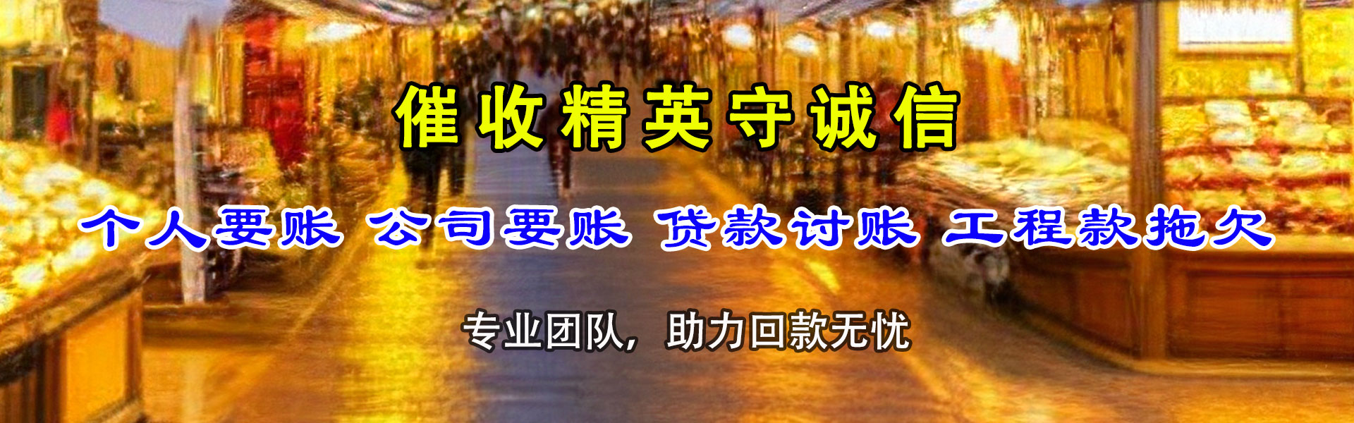项城要债公司