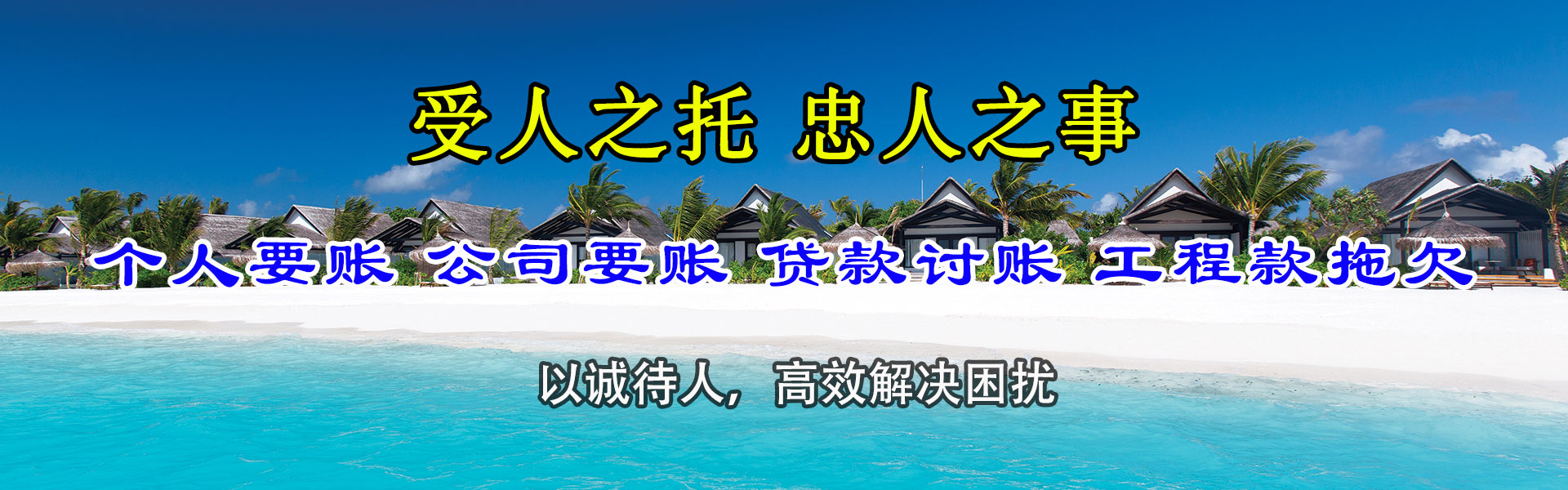 保亭讨账公司