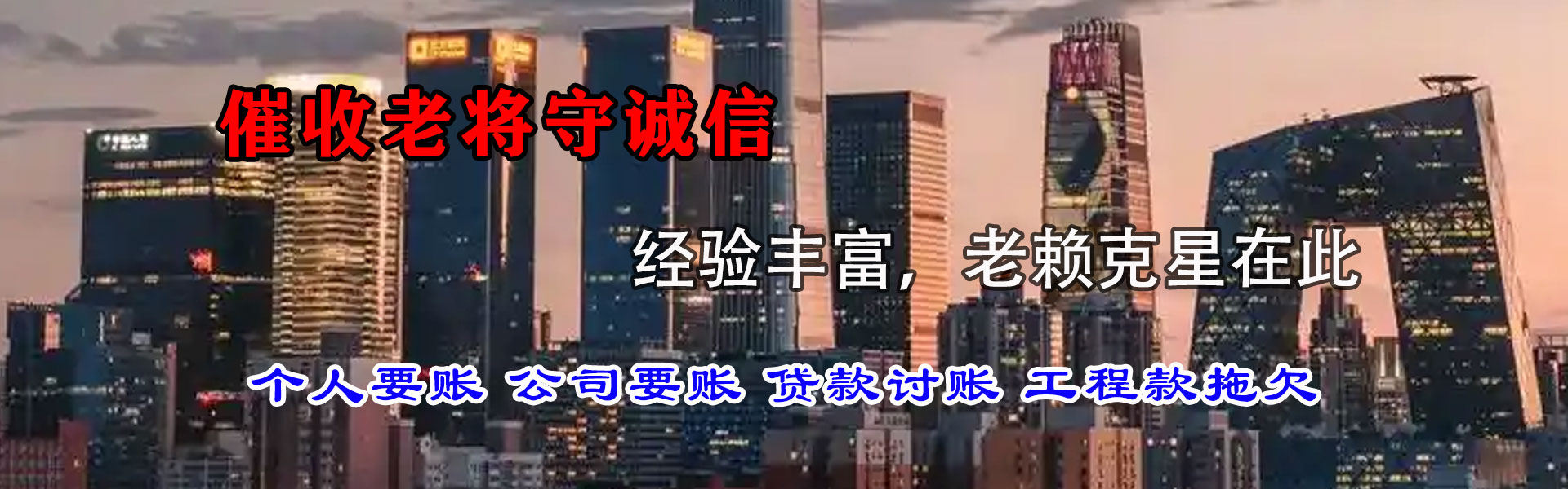 广元清债公司
