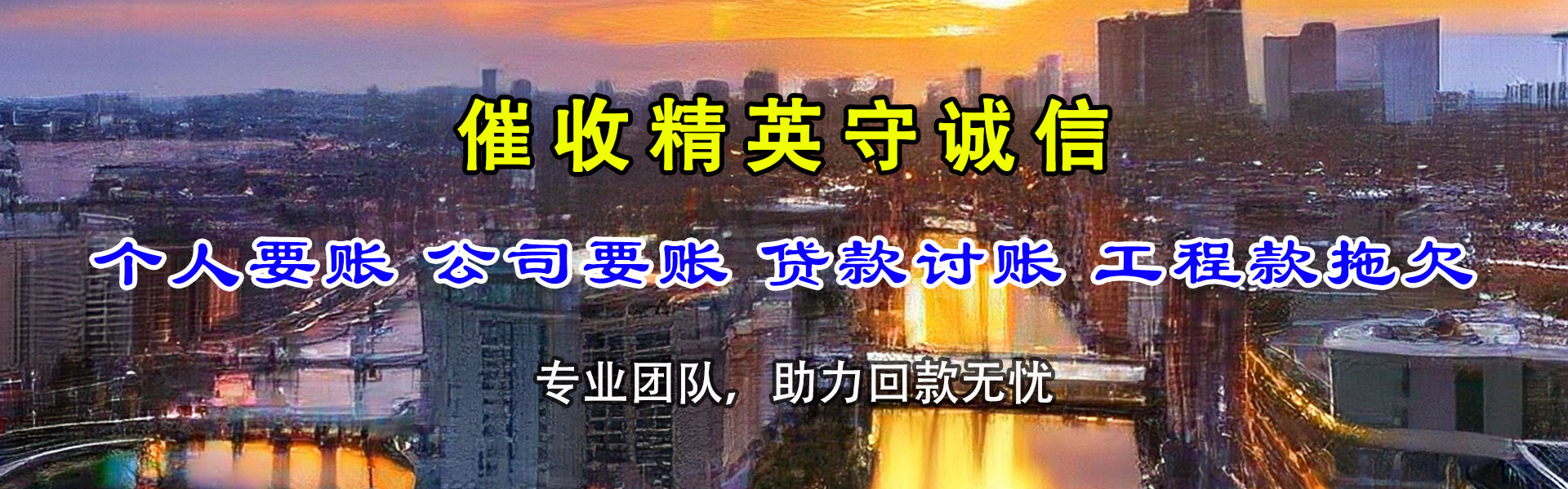 东明要账公司
