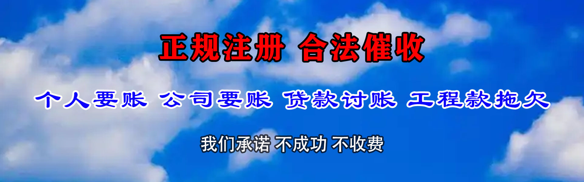 高密讨账公司