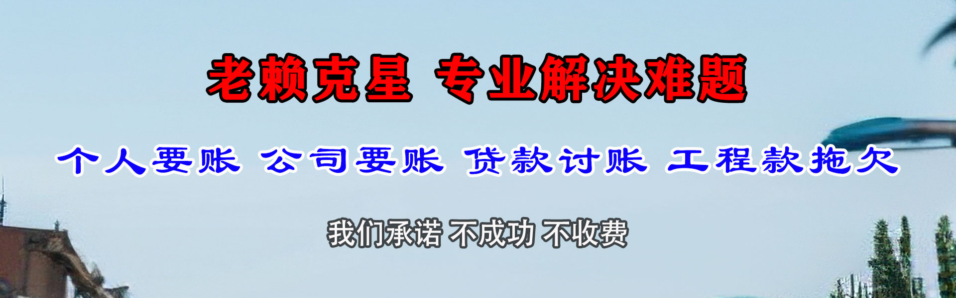 海门收账公司