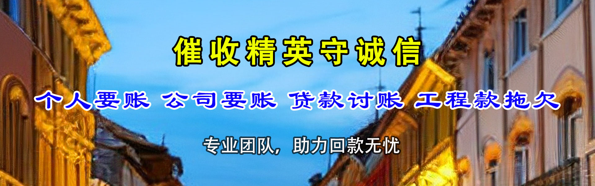 伊春要账公司