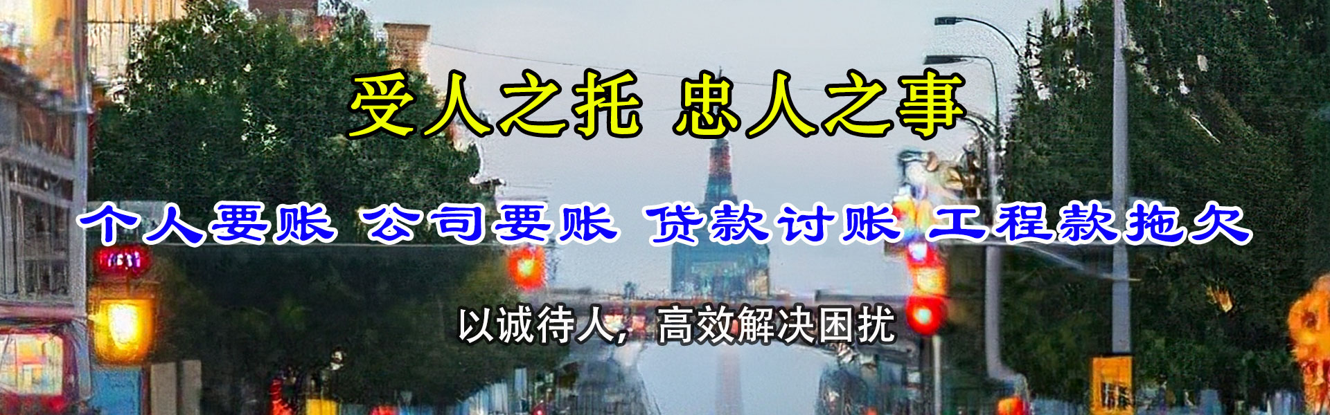 荣成收账公司