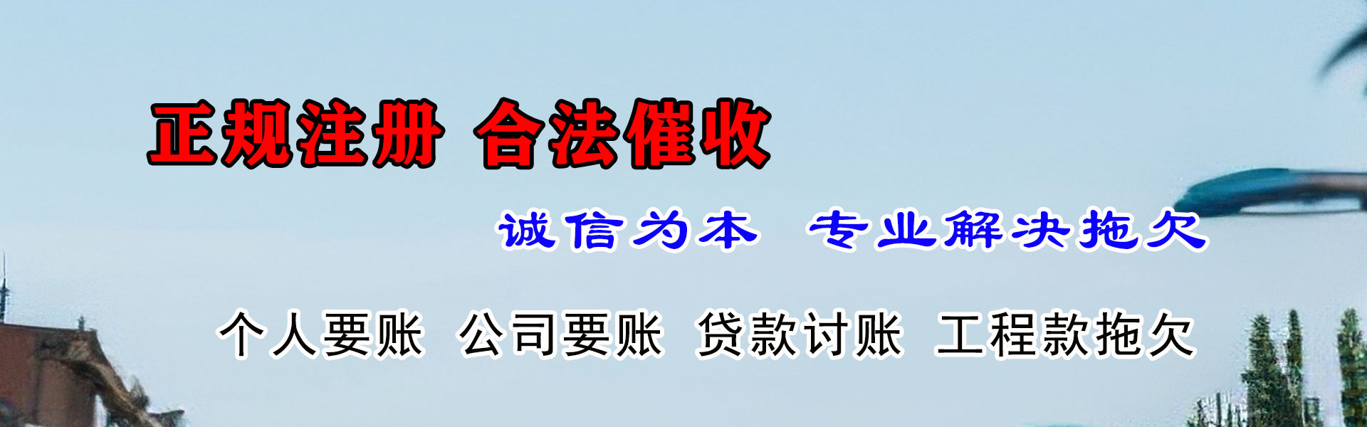 海南要债公司