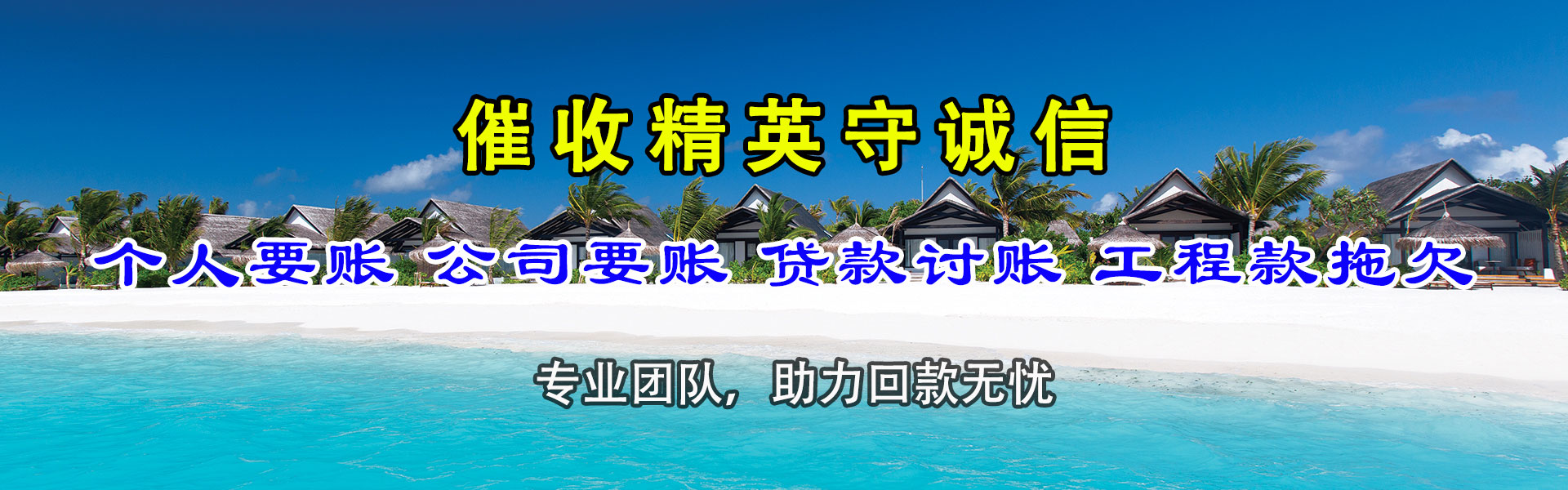 莆田收债公司