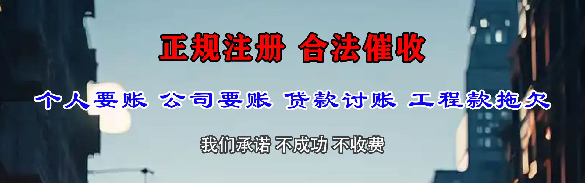 梨树讨债公司