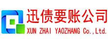 临沂讨账公司