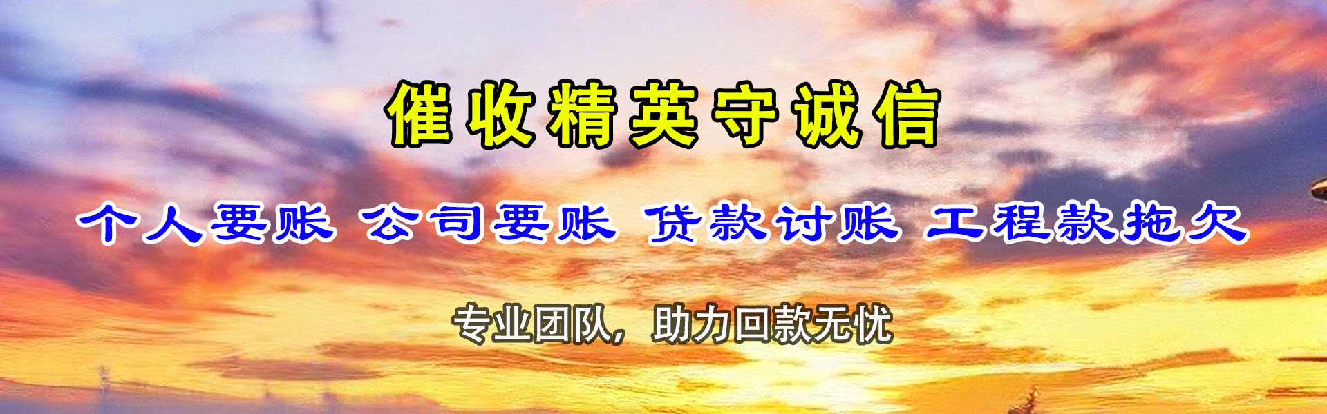 广州收帐公司