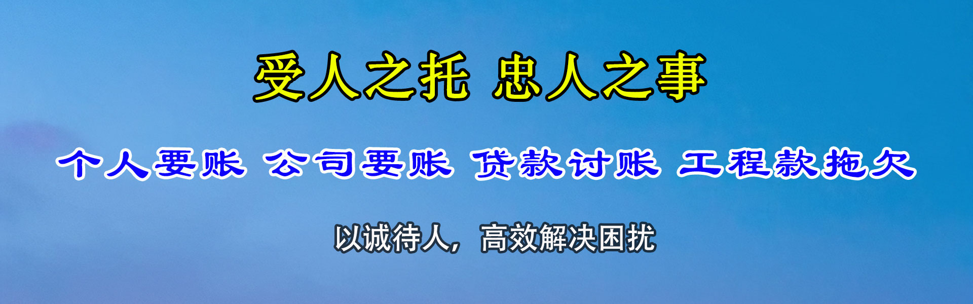 宁津收账公司