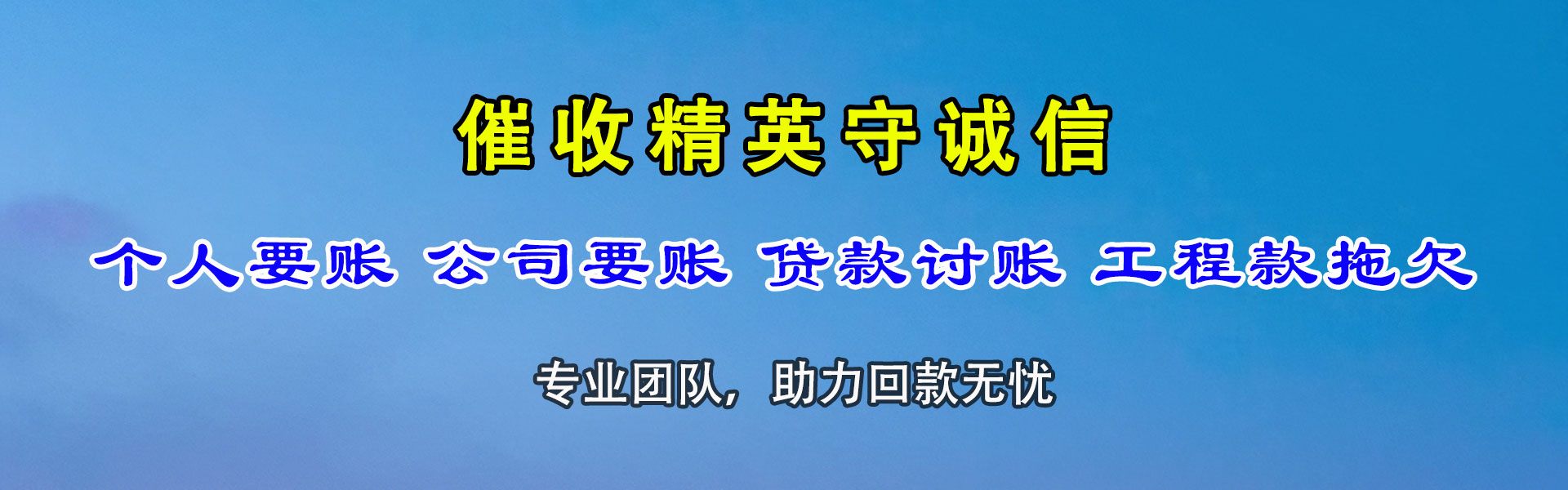 临沂收债公司