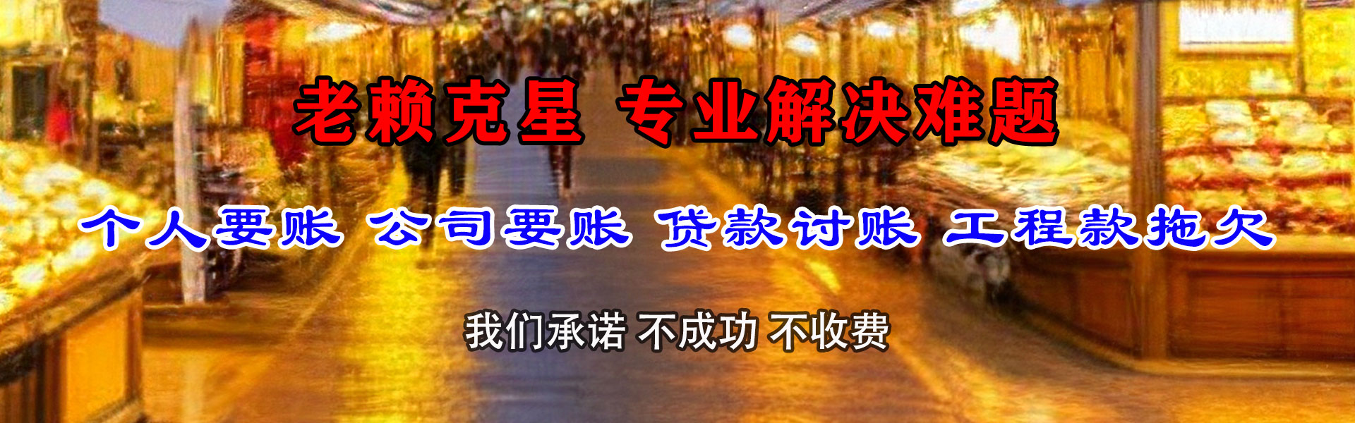 临沂讨账公司