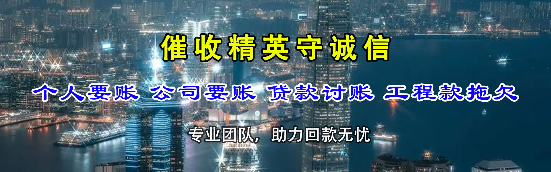 玉树讨账公司