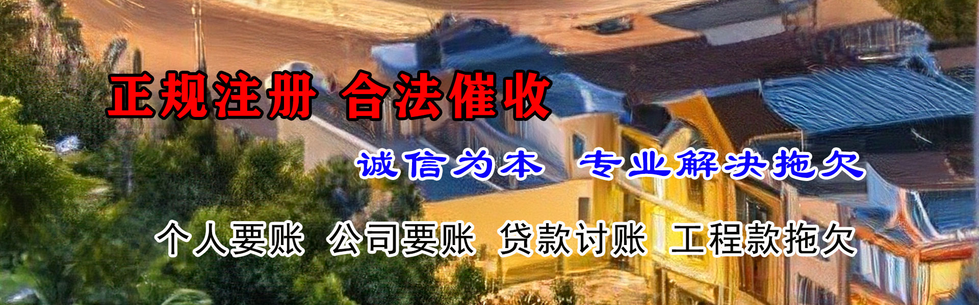 包头讨债公司