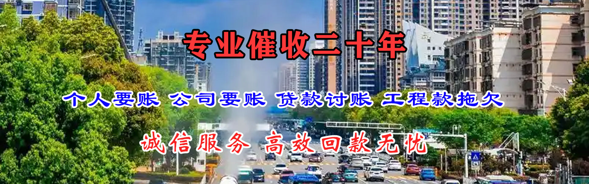 三亚讨债公司