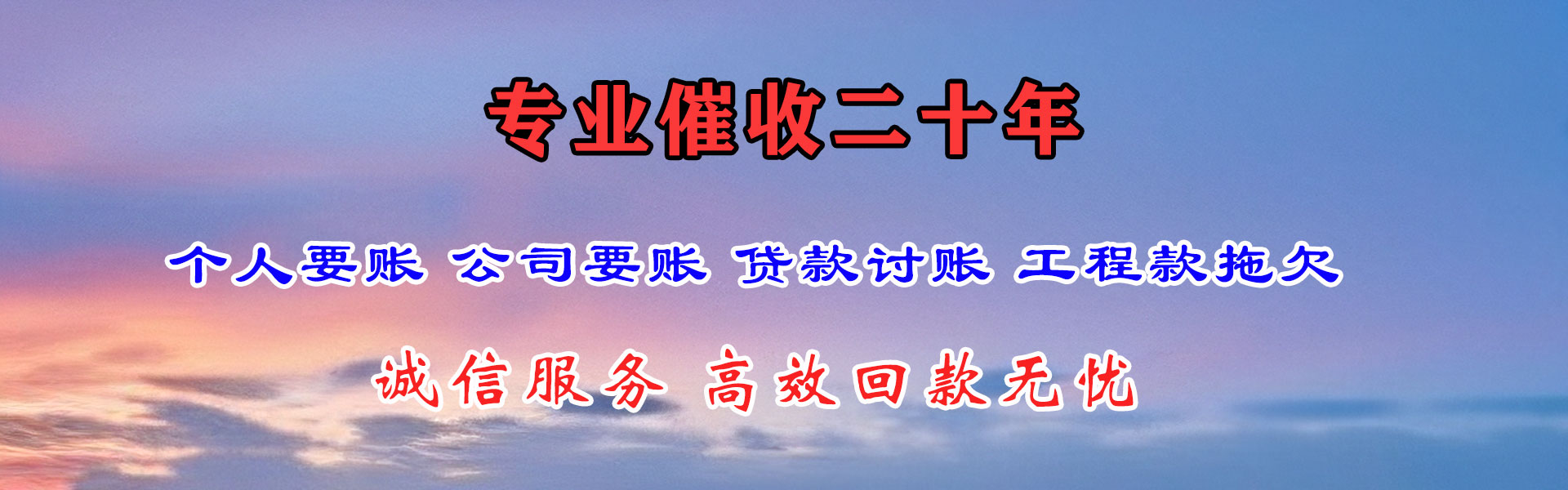 临沂讨账公司
