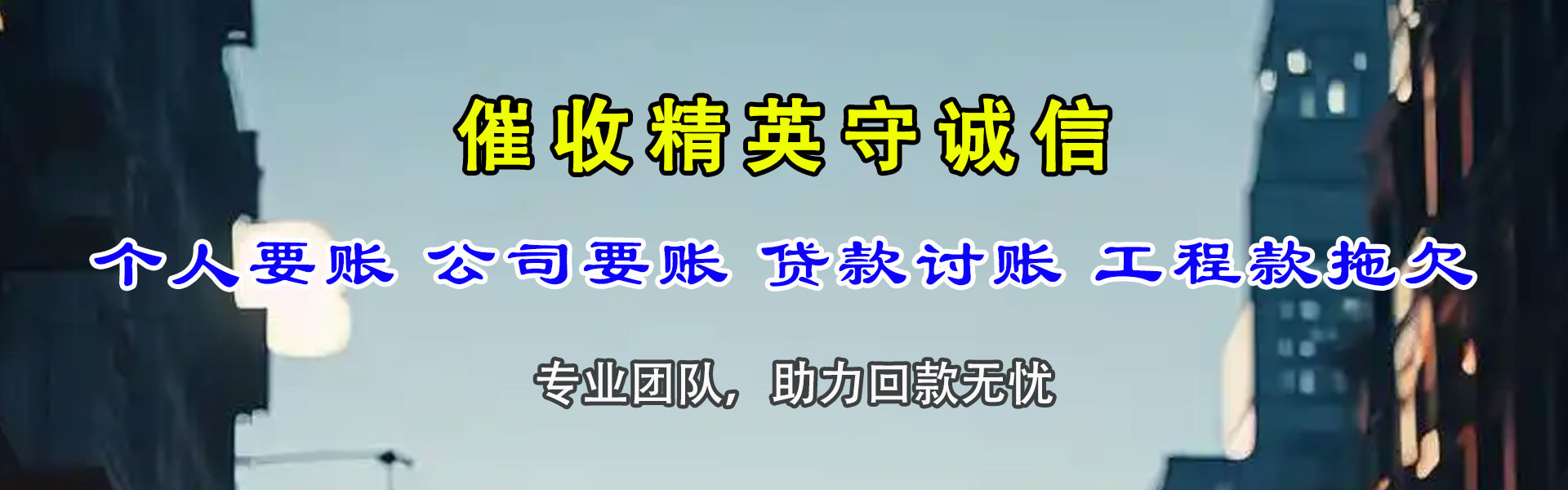 简阳收账公司