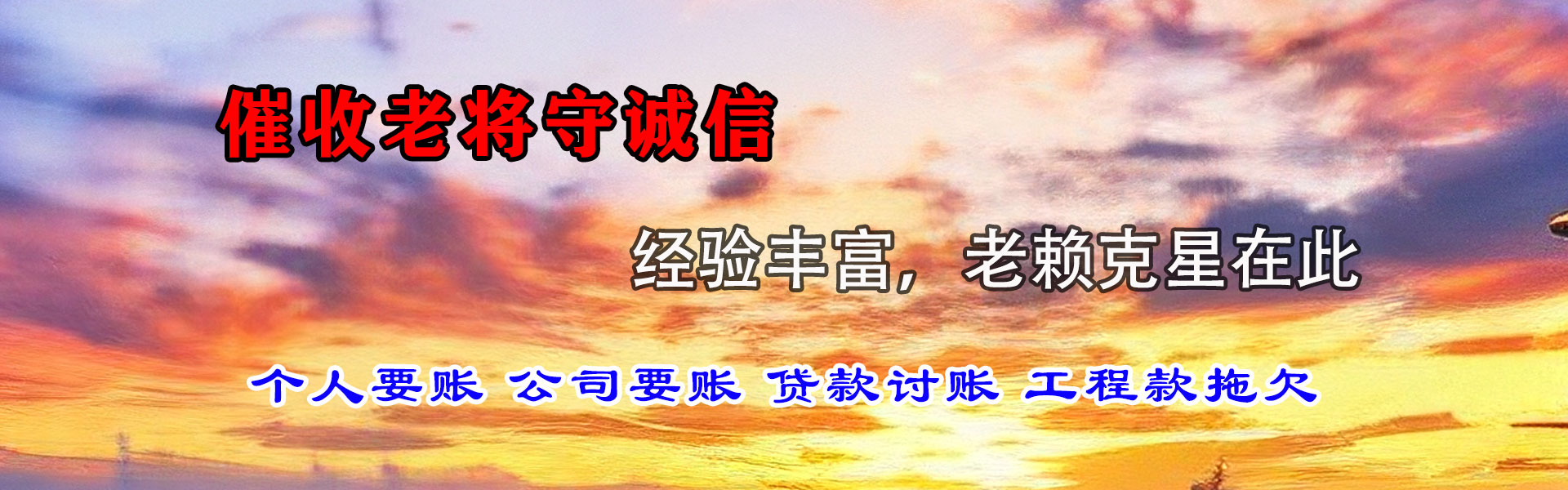 邵东讨账公司