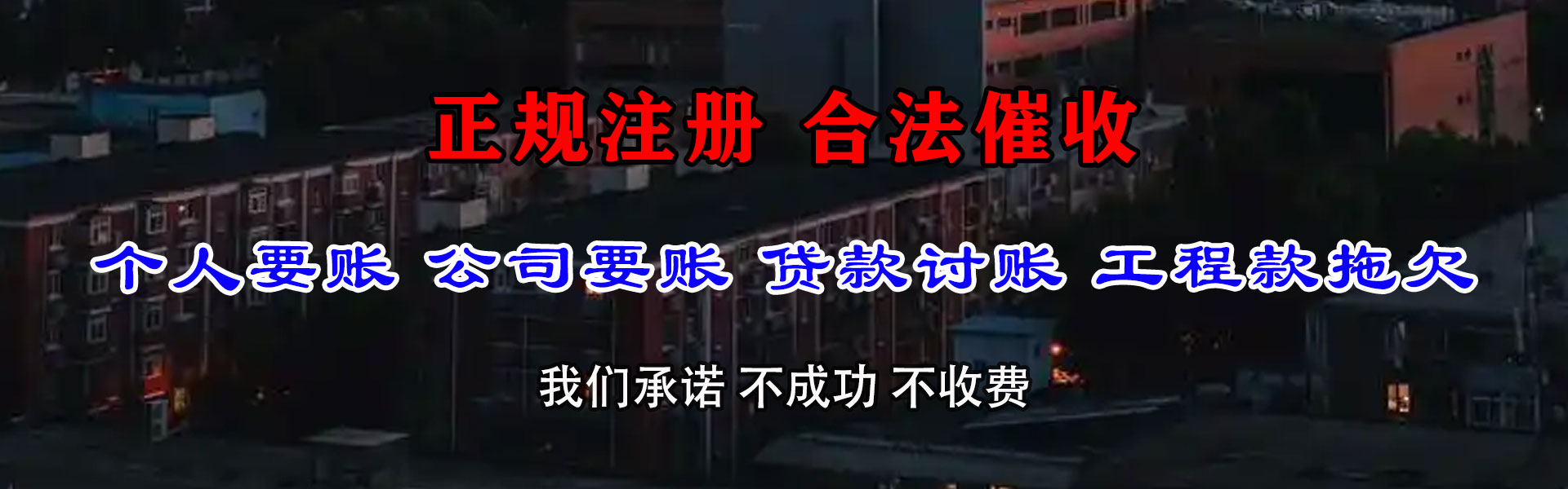 临沂要账公司