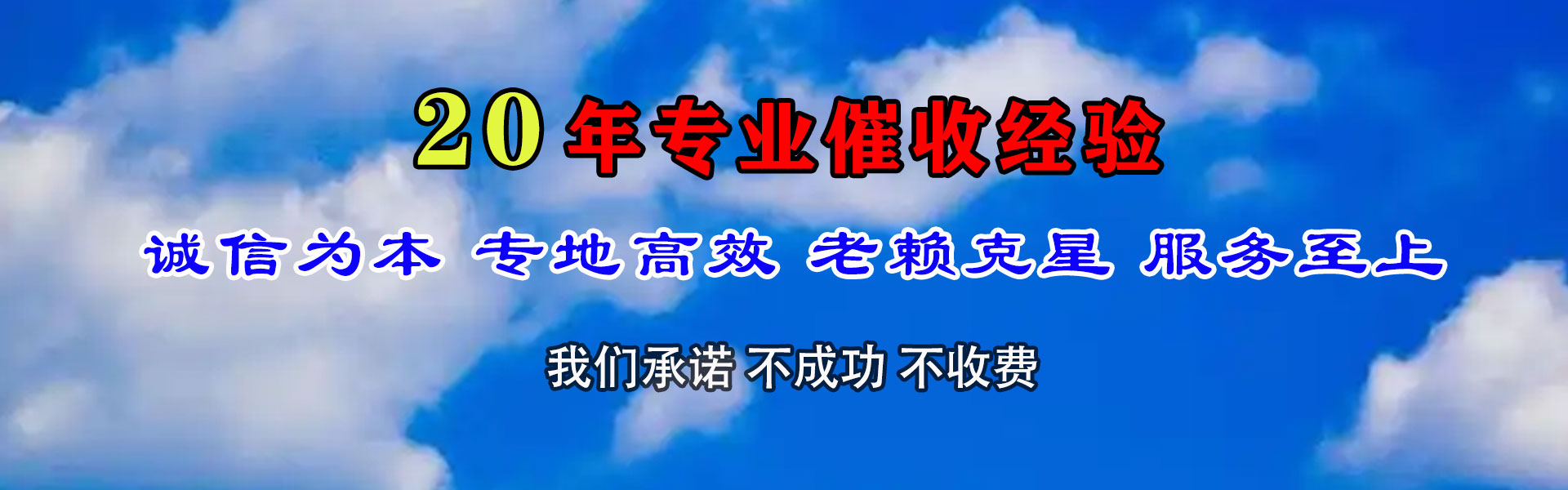 玉树讨债公司
