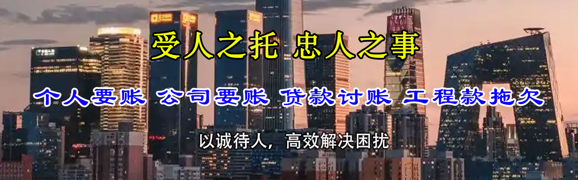 苍南讨账公司
