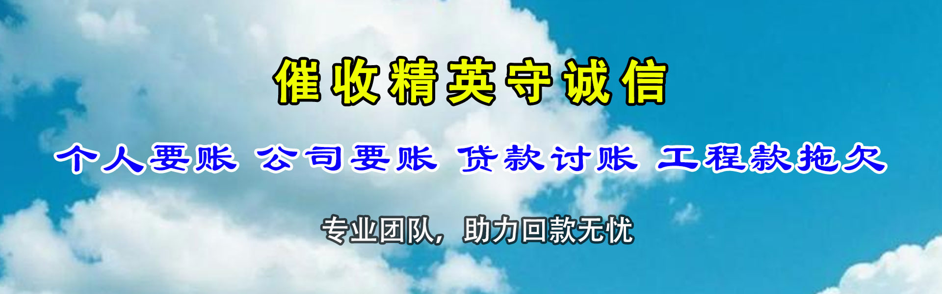 顺德讨账公司
