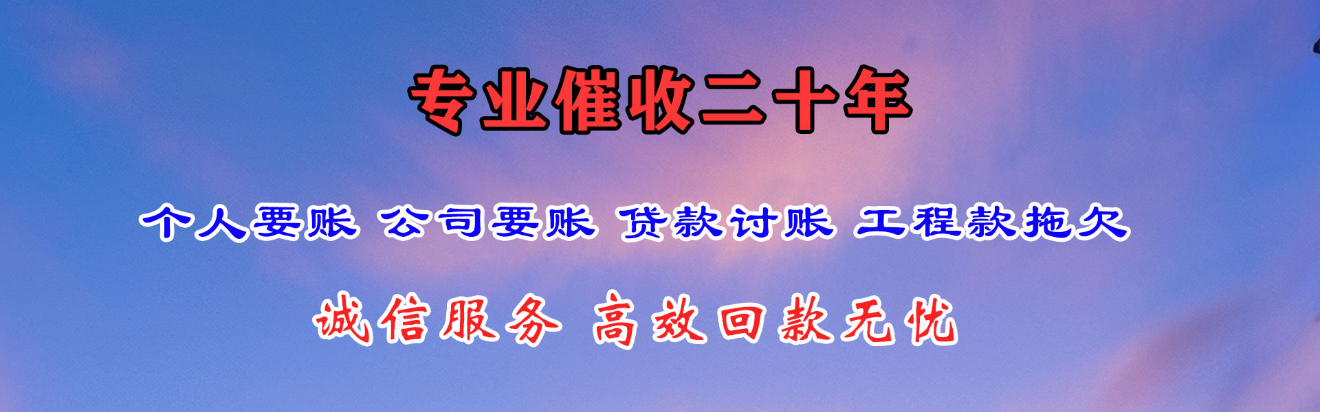 岳阳收账公司