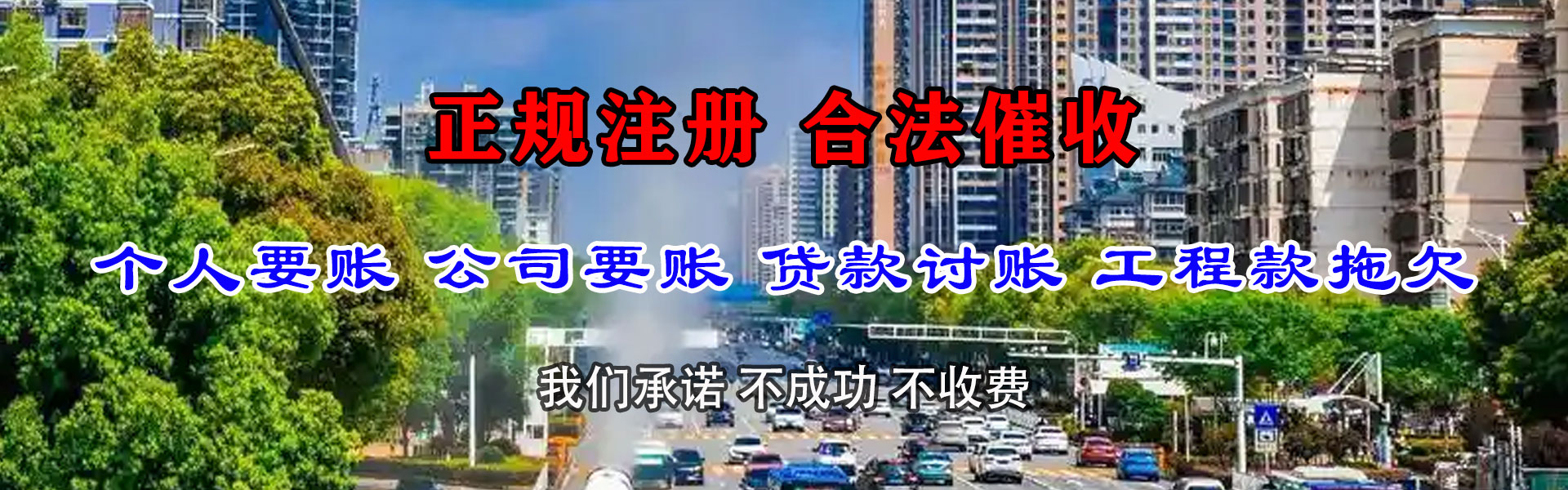 淮滨清债公司