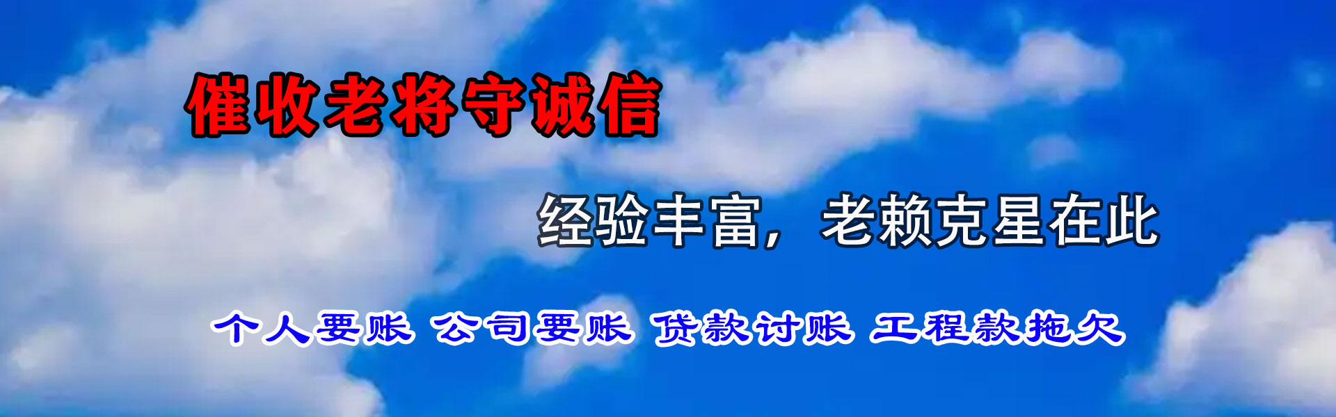 临沂讨债公司