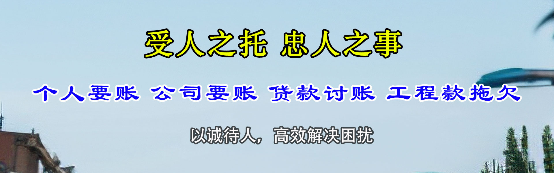 临沂要债公司
