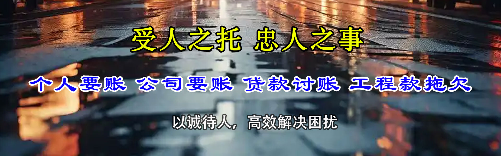 梅河口要账公司