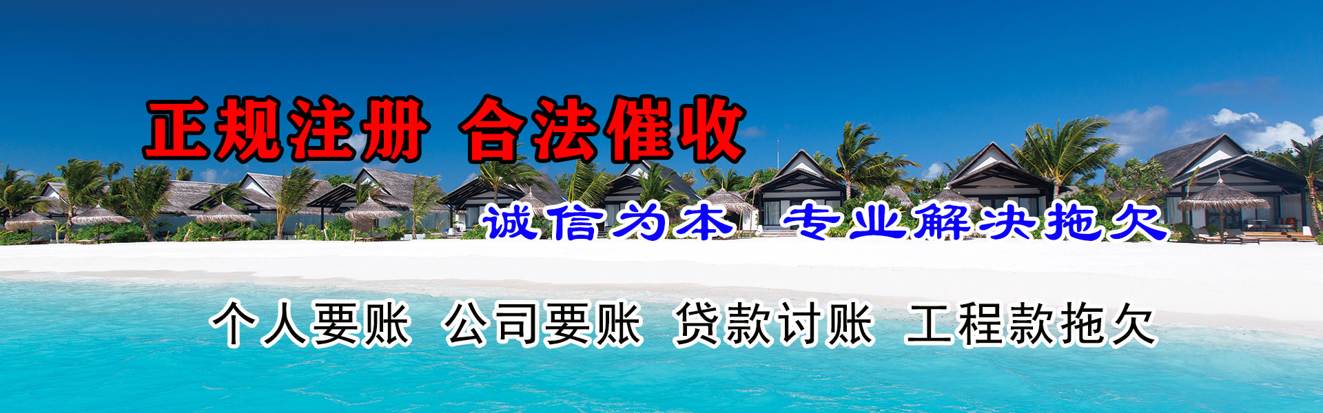 临沂收账公司